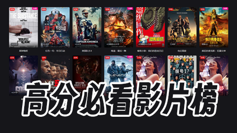 2027热门免费电影榜