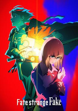 命运/奇异赝品 命运奇异赝品,Fate strange Fake