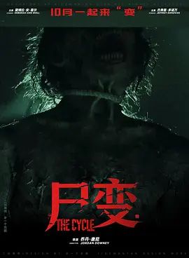 尸变2026 老爸的尸体